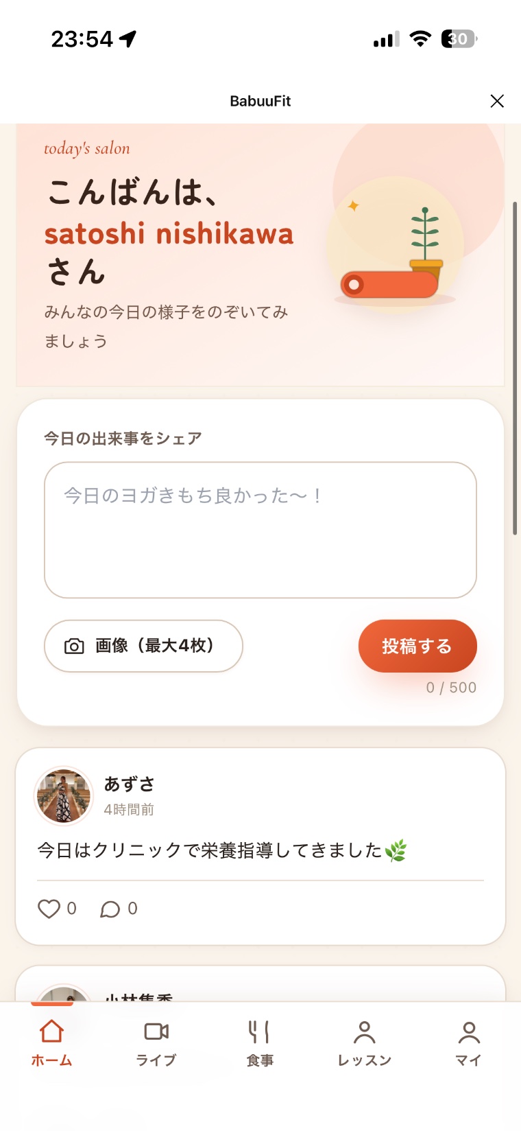 コミュニティのタイムライン画面