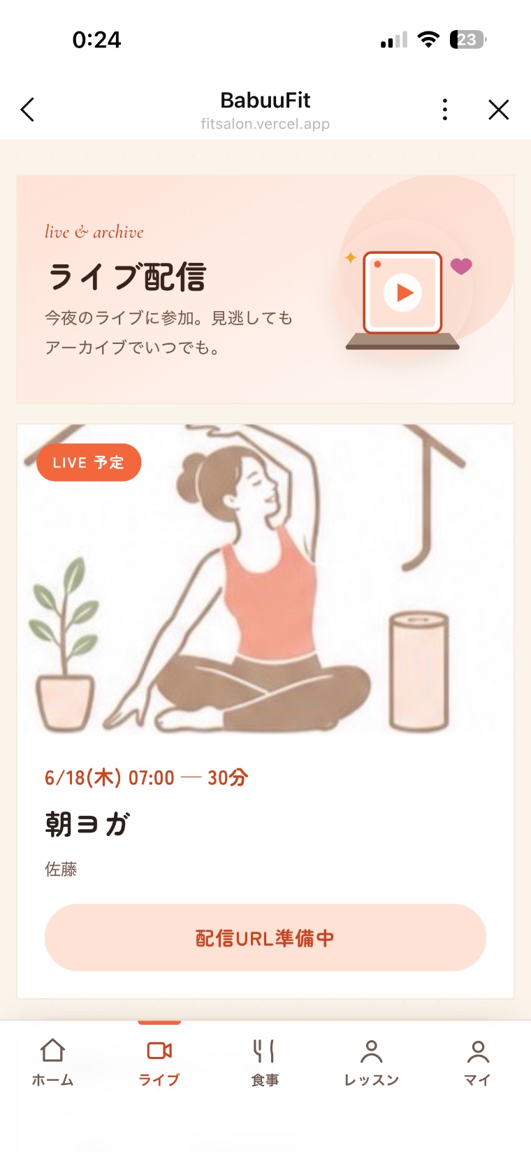 ライブ配信の予約画面