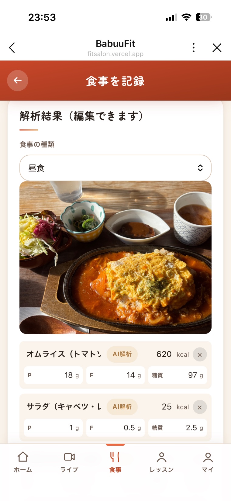 食事をAIで自動解析する画面