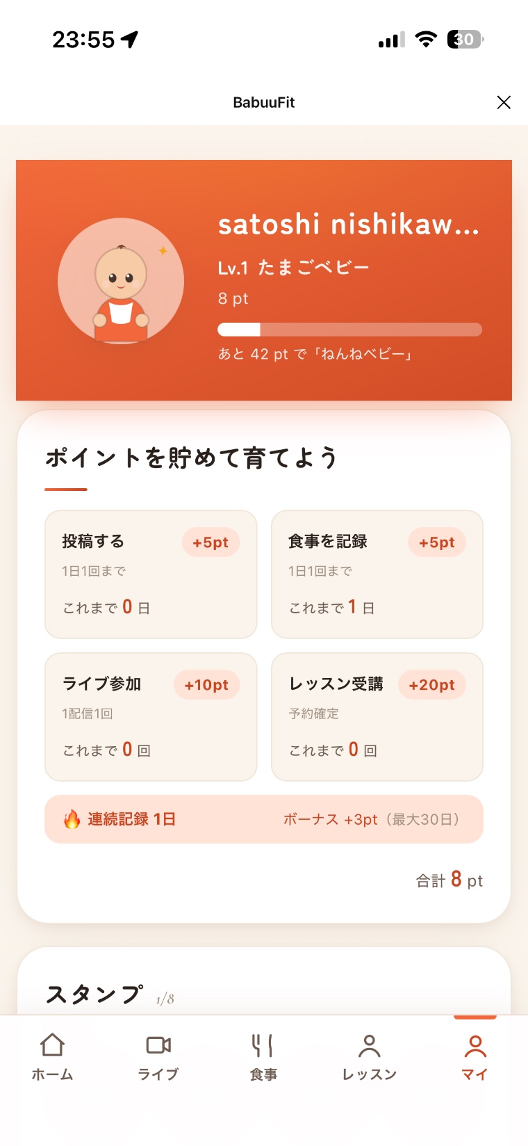ポイントとレベルのマイページ画面